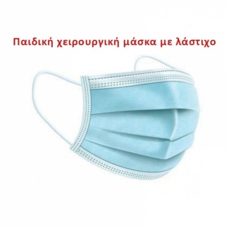 Surgical masks blue 3ply non-woven for kids,rubber hose (Box of 50)
