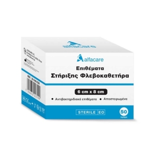 Επίθεμα αυτοκόλλητο στήριξης φλεβοκαθετήρα Αποστειρωμένο, 6x8cm (50άδα)